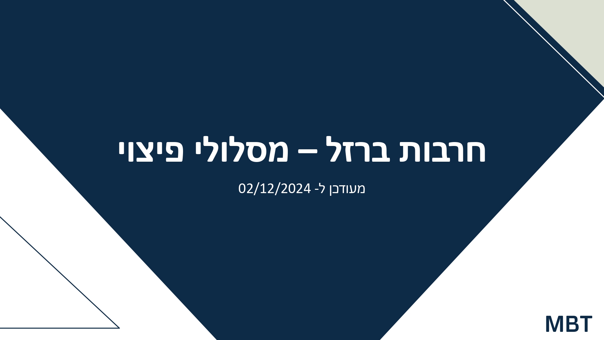 מצגת חרבות ברזל - מסלולי פיצוי
