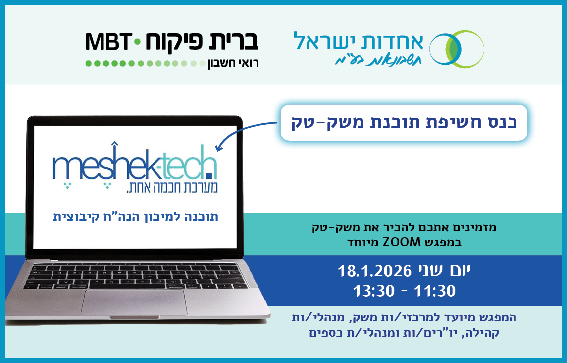 חשיפת תוכנת משק טק